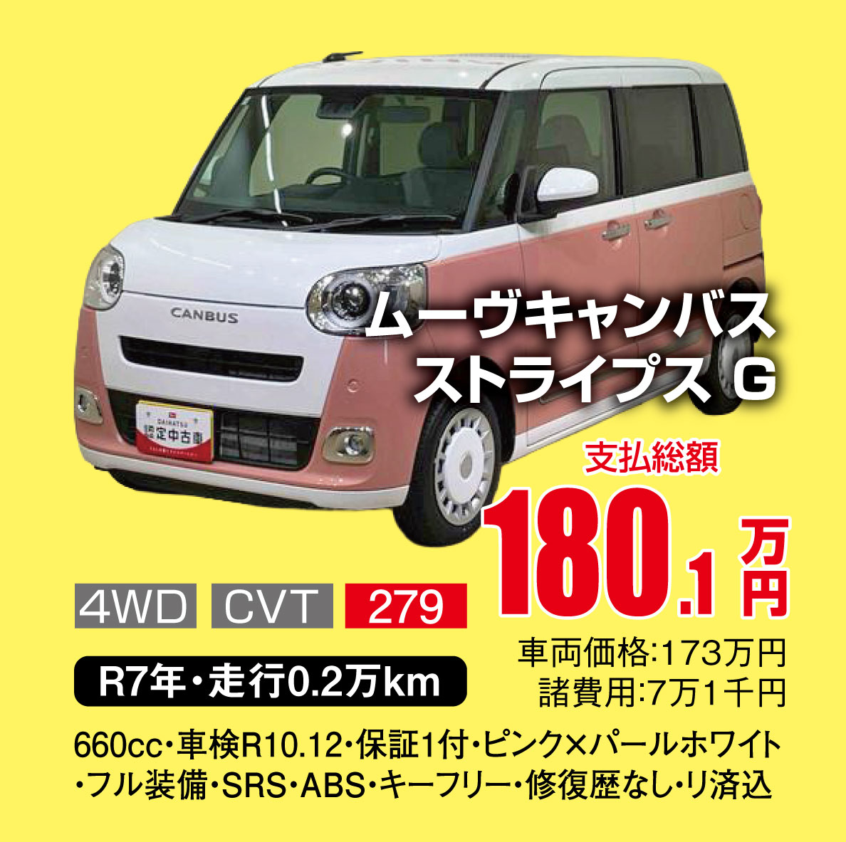 苫小牧店店長プロデュース！中古車THEバーゲン！ | ダイハツ北海道販売